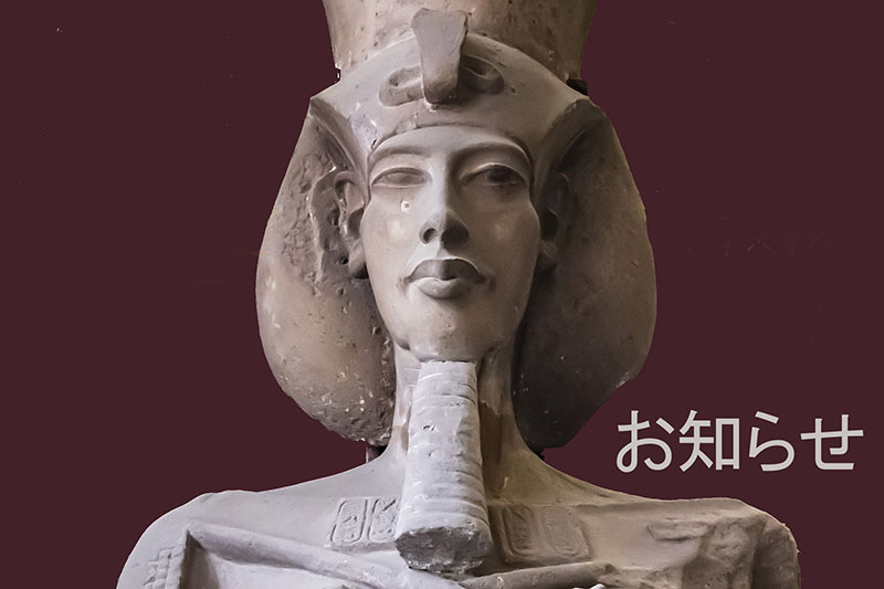 アクエンアテン　エジプト Akhenaten egypt